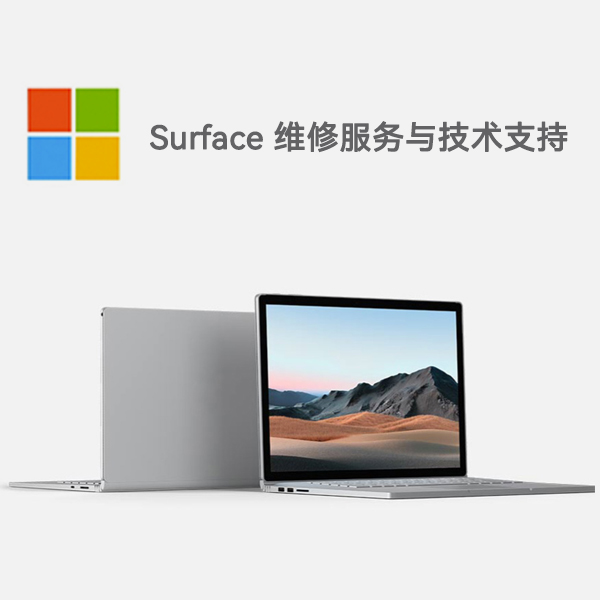 都兰surface产品维修服务电话
